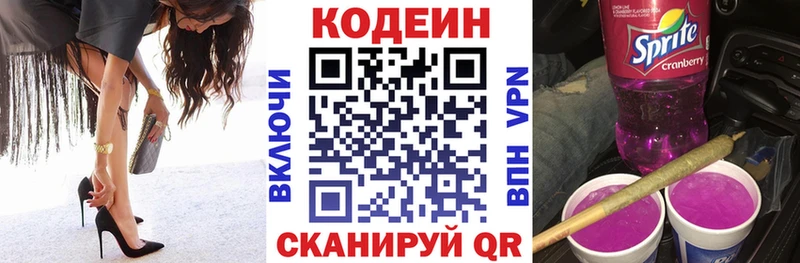 Кодеин напиток Lean (лин)  цена наркотик  Первоуральск 